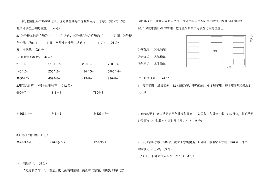 三年级下册数学第一次月考试卷含答案_第2页