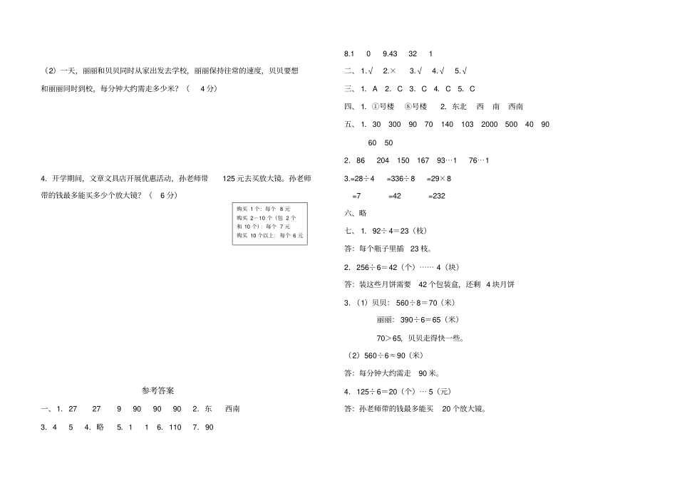 三年级下册数学第一次月考试卷含答案_第3页