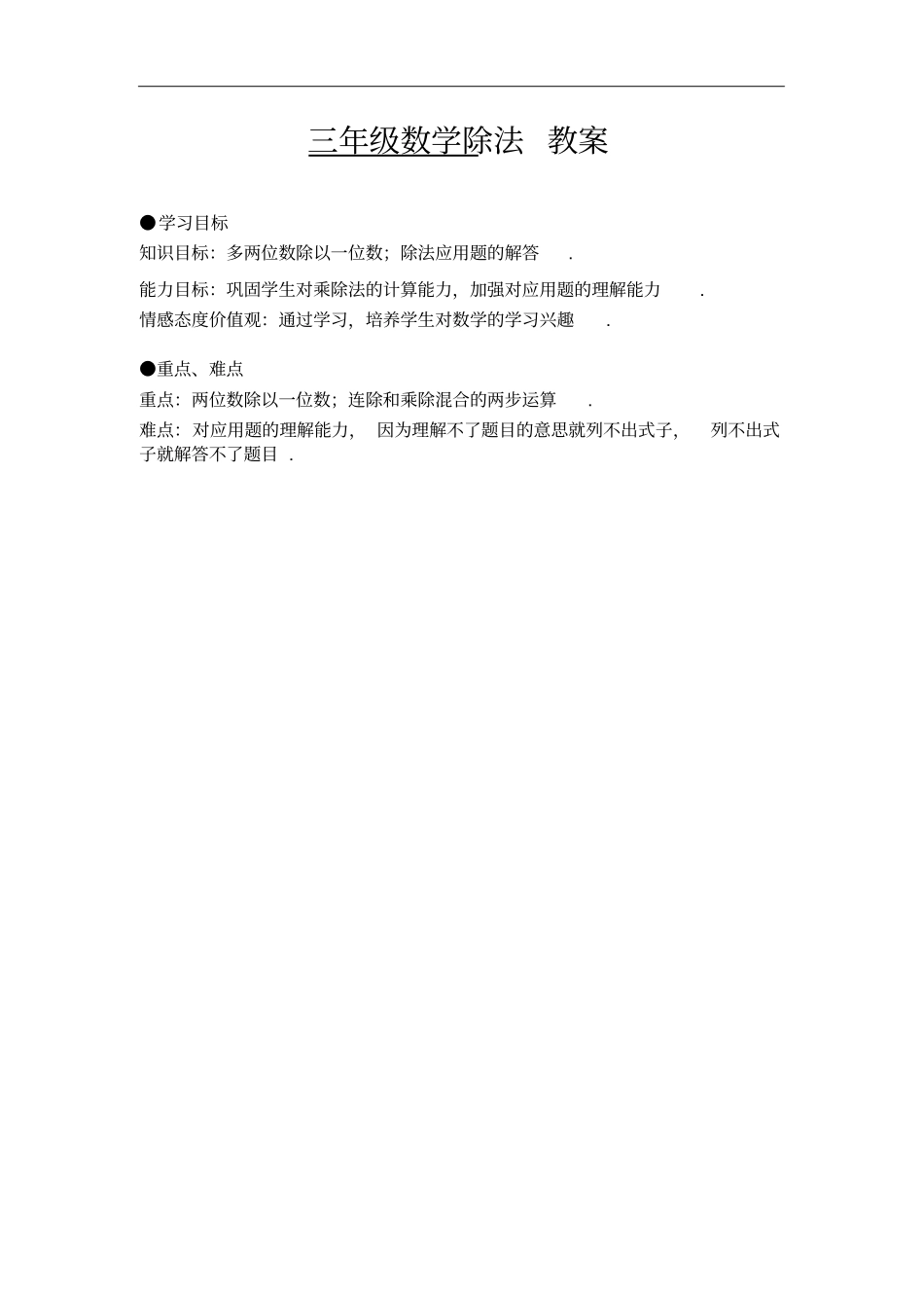 三年级下册数学素材练习-两位数除以一位数除法人教版无答案_第1页