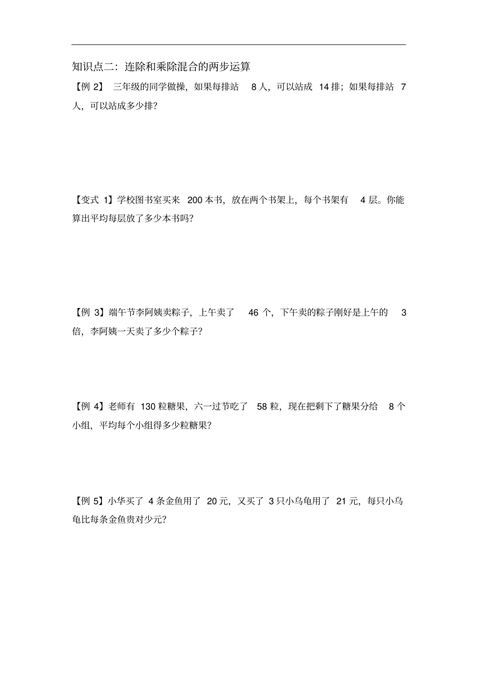 三年级下册数学素材练习-两位数除以一位数除法人教版无答案_第3页