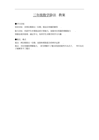 三年级下册数学素材练习-两位数除以一位数除法人教版无答案