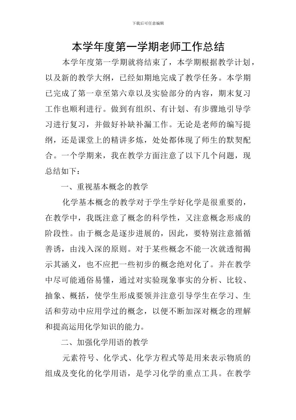 本学年度第一学期教师工作总结_第1页