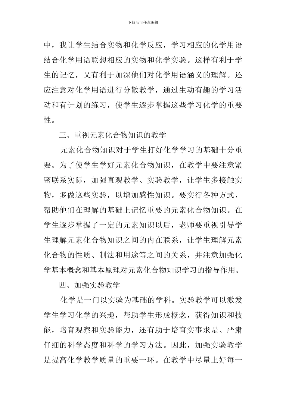 本学年度第一学期教师工作总结_第2页