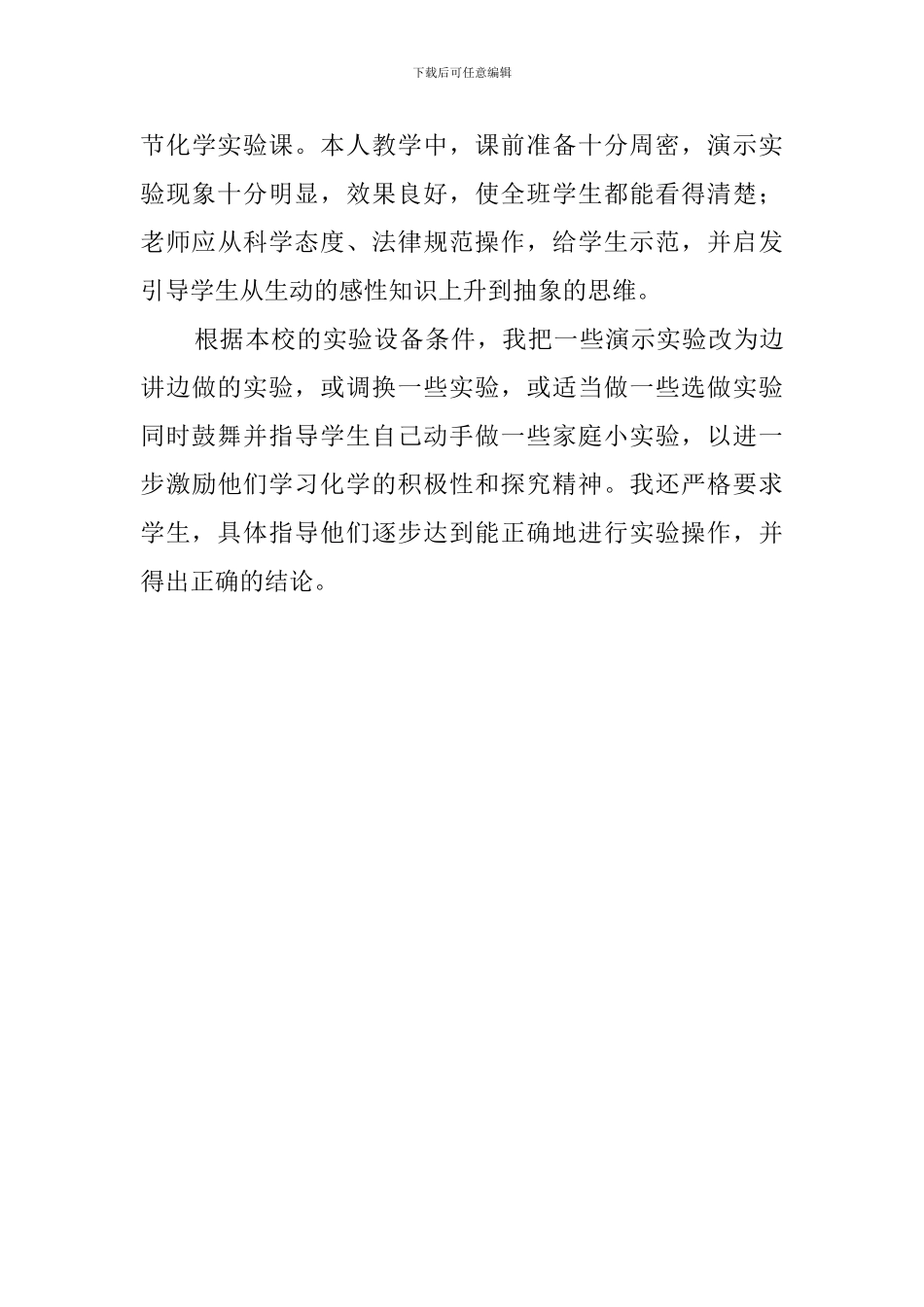 本学年度第一学期教师工作总结_第3页