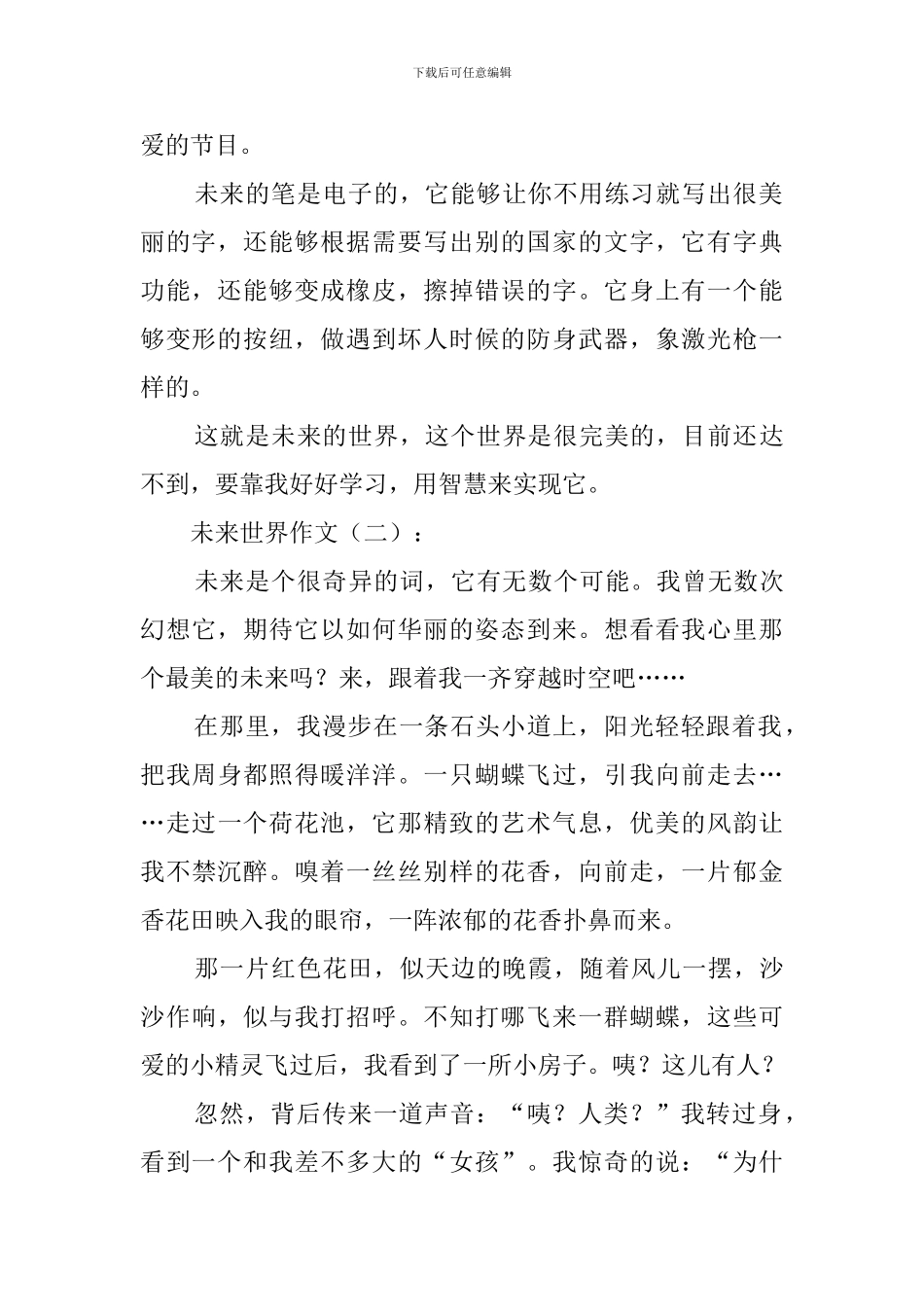 未来的世界作文_第2页