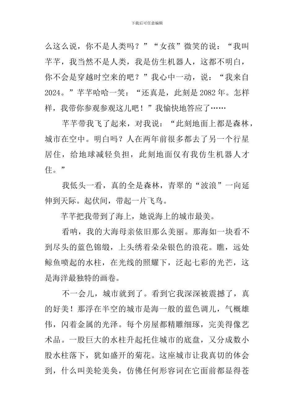 未来的世界作文_第3页