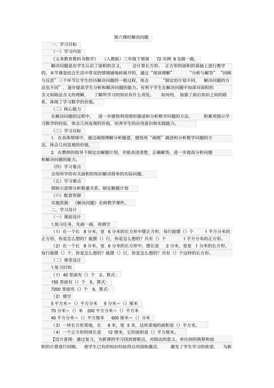 三年级下册数学解决问题_第1页