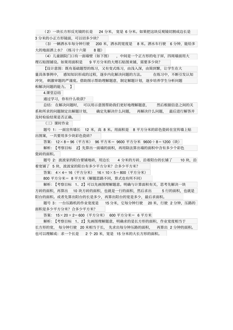 三年级下册数学解决问题_第3页