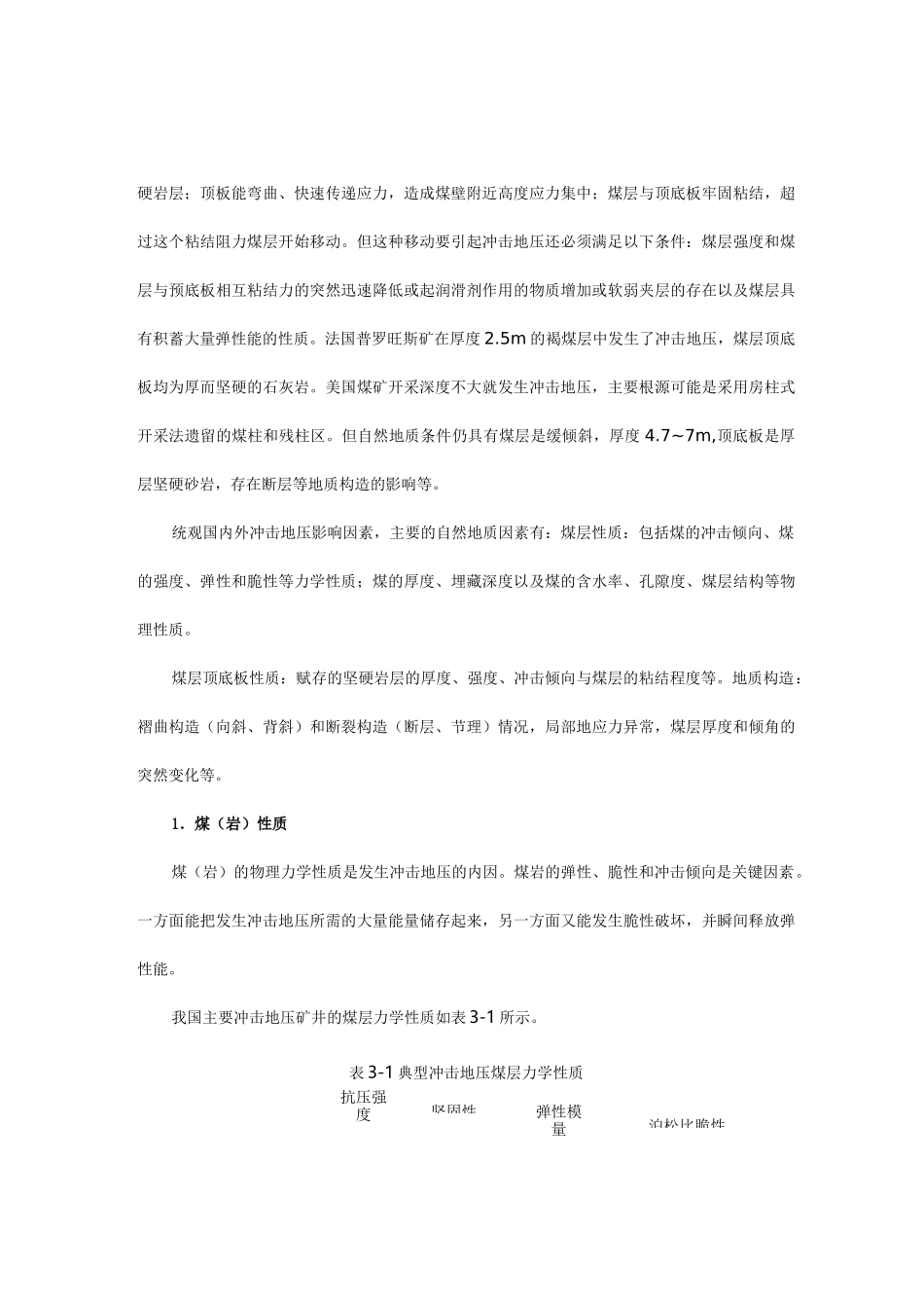 冲击地压的影响因素_第3页