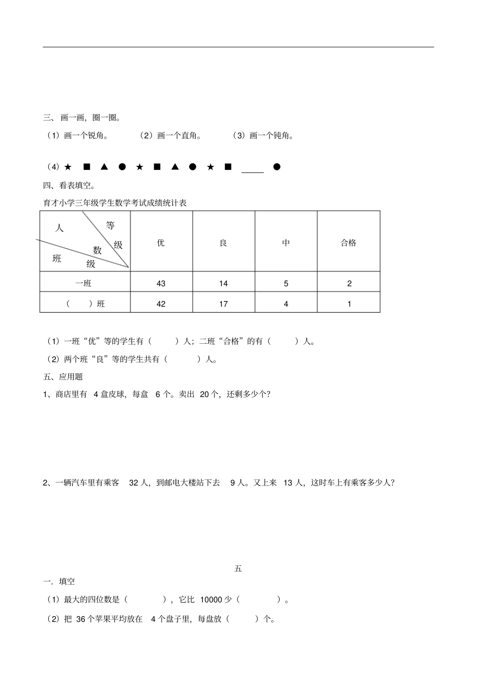 三年级下册数学综合练习题_第3页