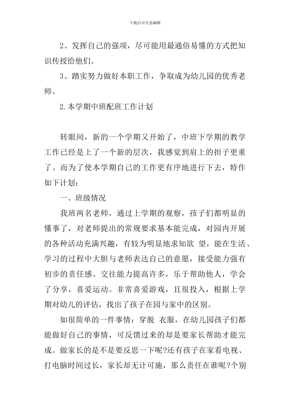 本学期中班配班工作计划_第2页