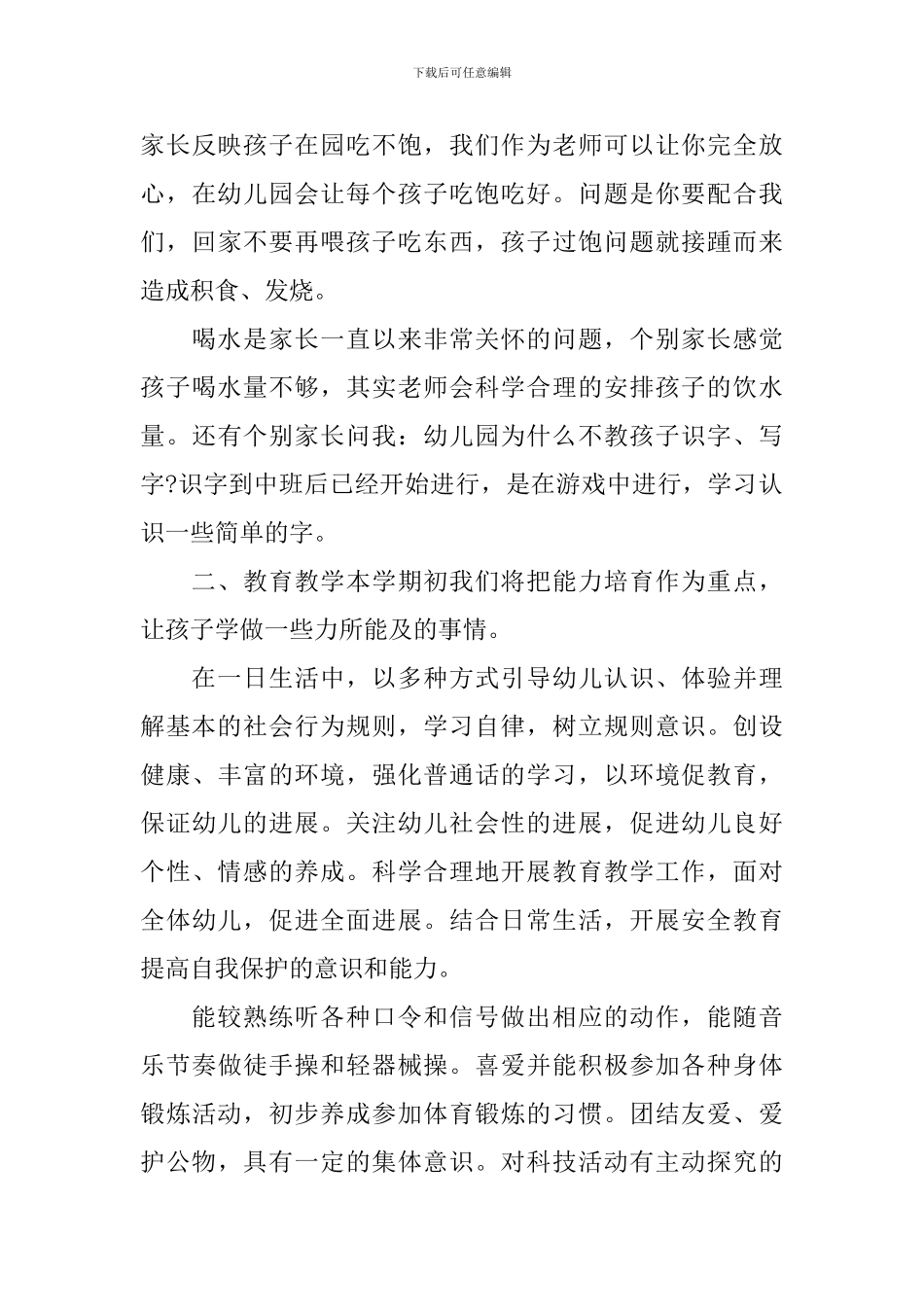 本学期中班配班工作计划_第3页