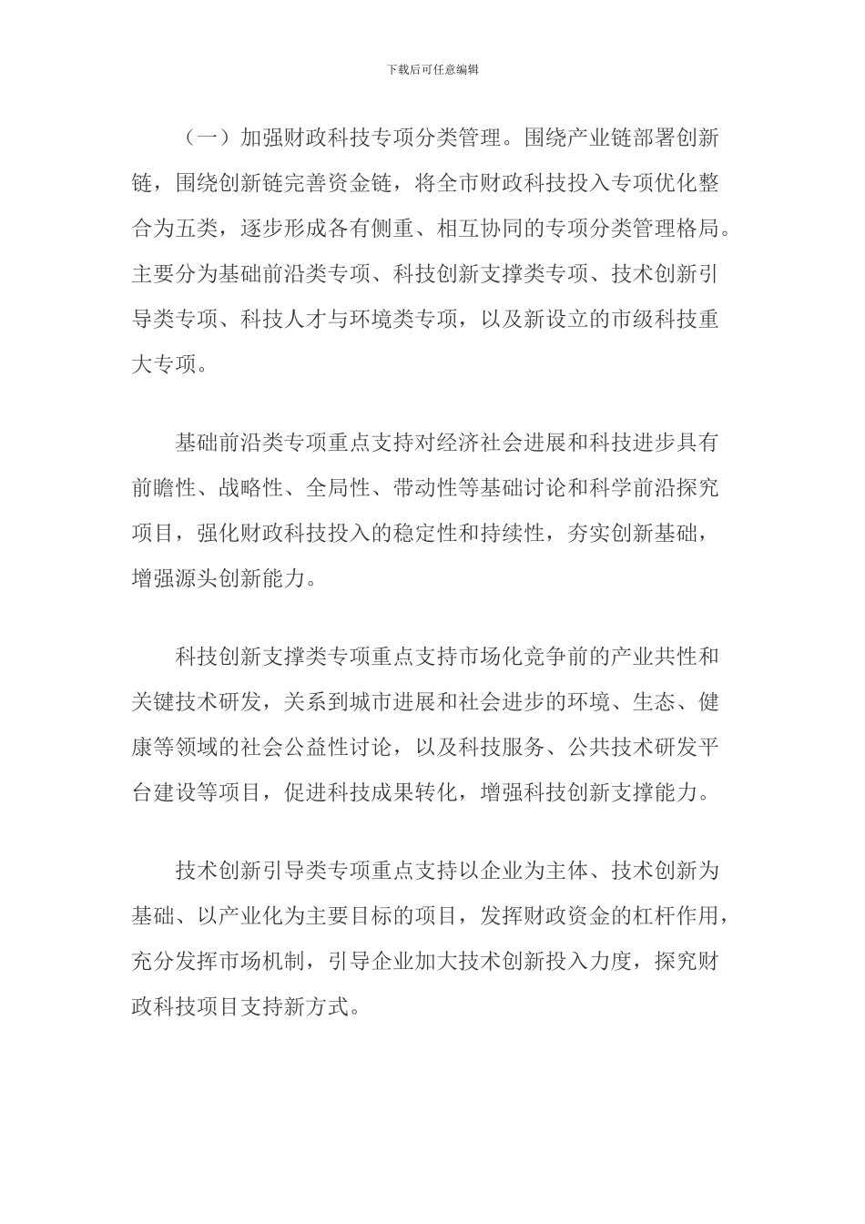 本市加强财政科技投入联动与统筹管理实施方案_第3页