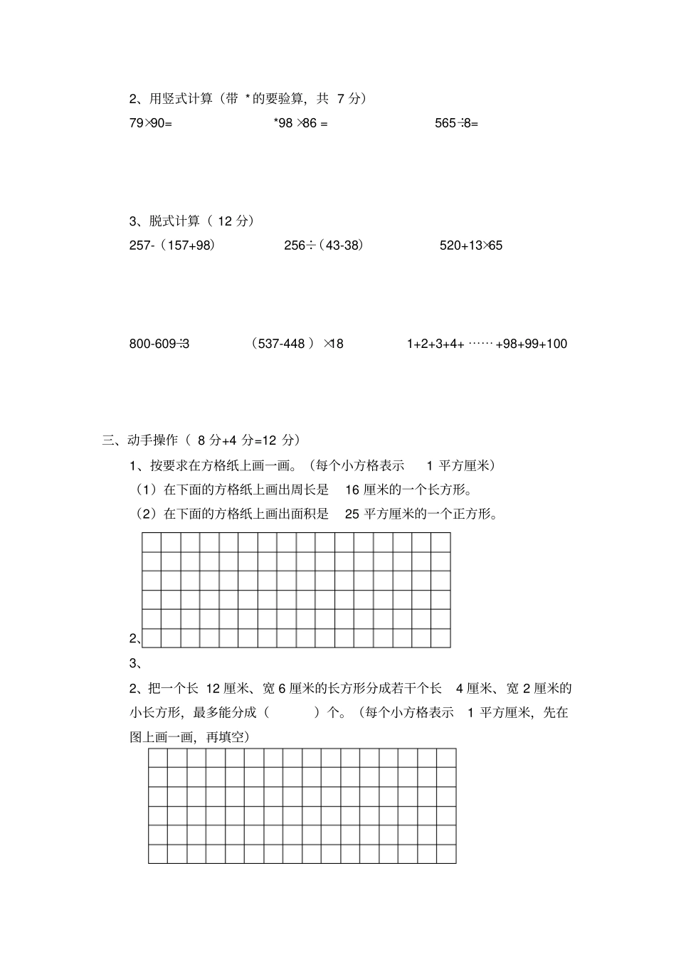 三年级下册数学试题-学科能力素养竞赛试卷苏教版无答案_第2页