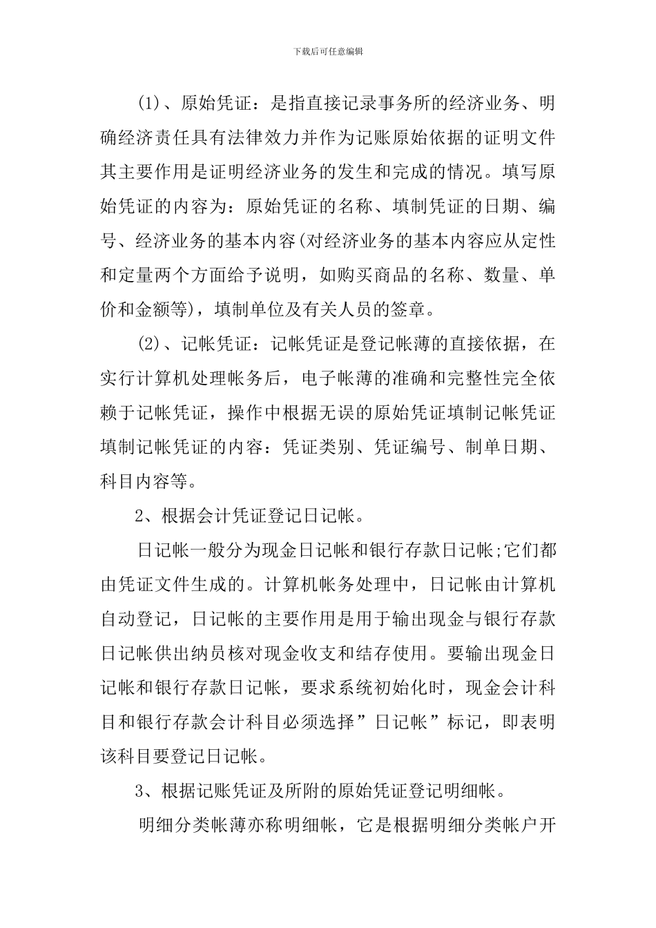本科会计专业毕业生实习报告_第2页