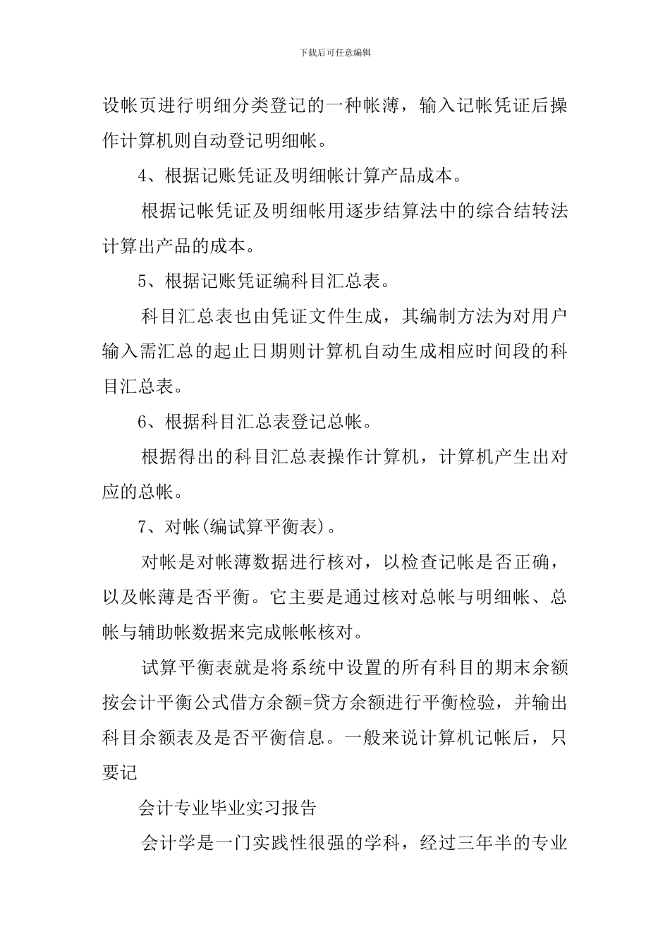 本科会计专业毕业生实习报告_第3页