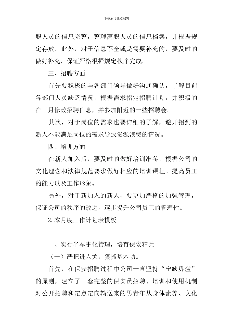 本月度工作计划表模板_第2页