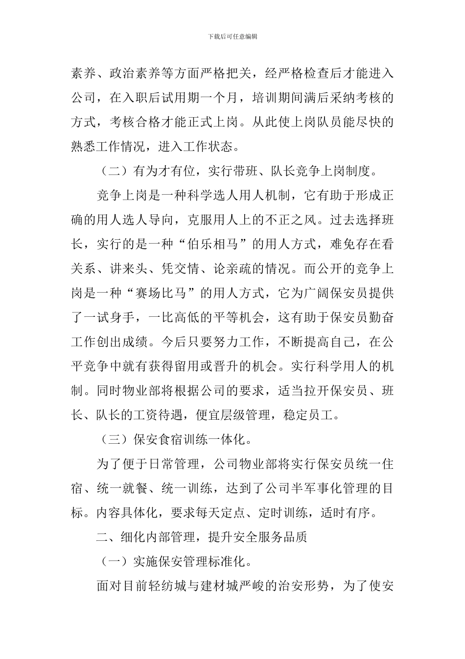 本月度工作计划表模板_第3页