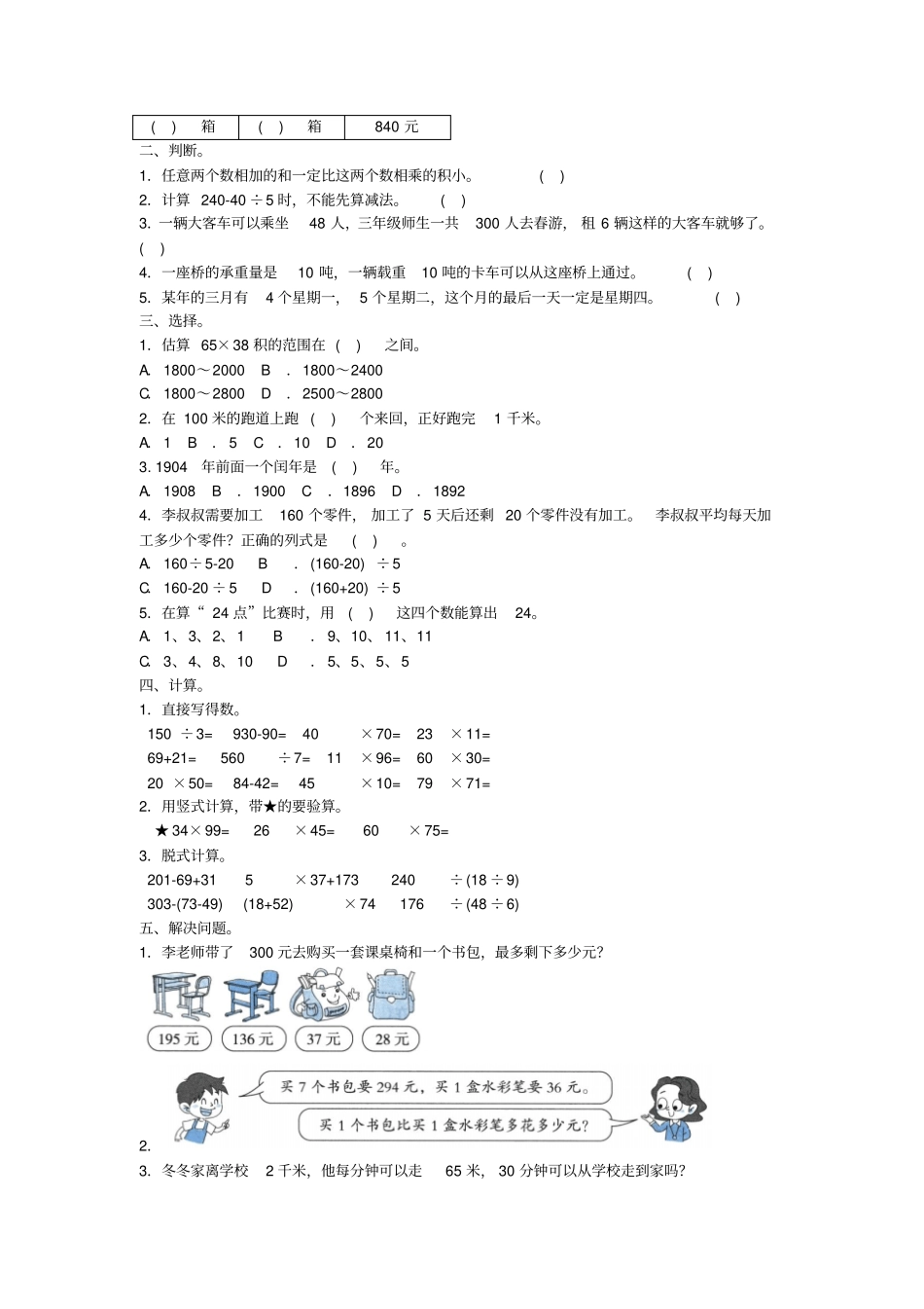 三年级下册数学试题-期中测试2019年苏教版2014秋含答案_第2页