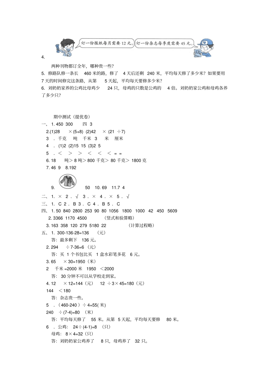 三年级下册数学试题-期中测试2019年苏教版2014秋含答案_第3页