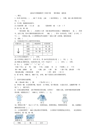 三年级下册数学试题-期中测试2019年苏教版2014秋含答案