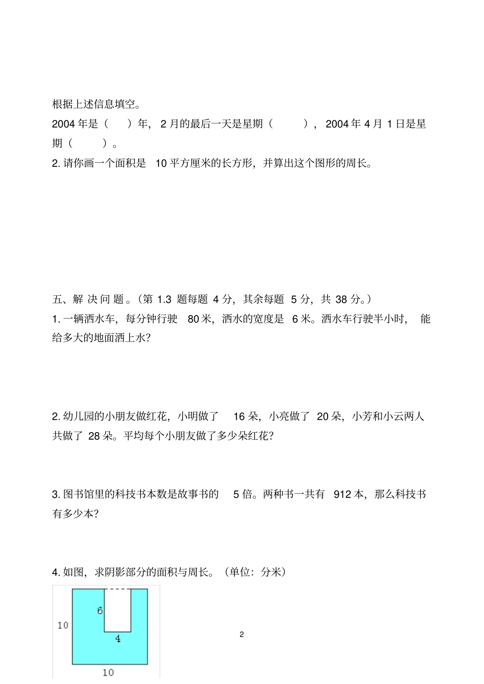 三年级下册数学竞赛题1_第2页