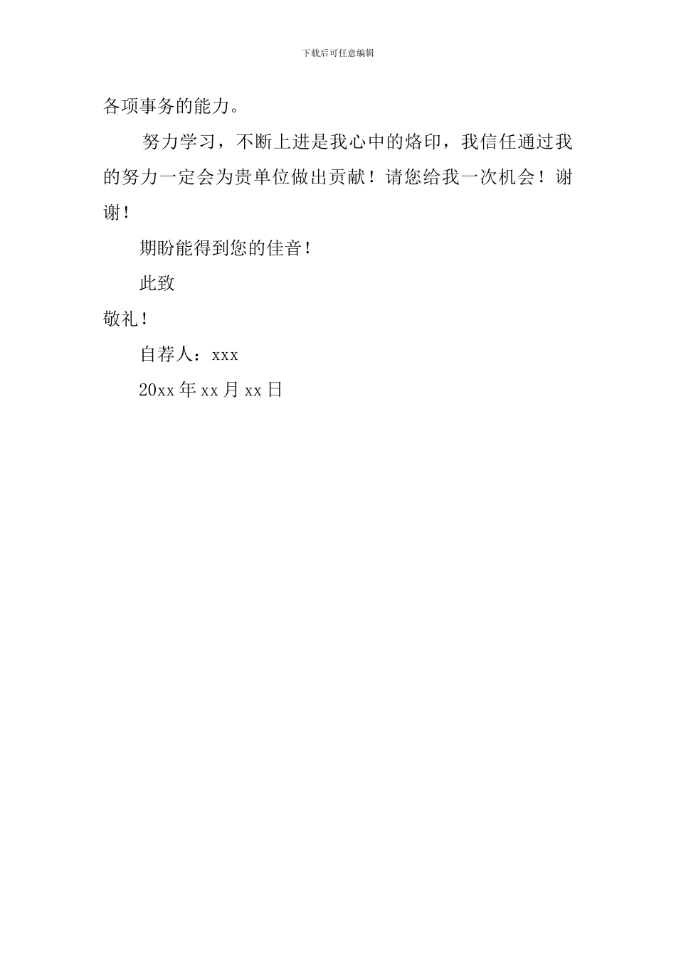 本科大学生自荐信_第2页