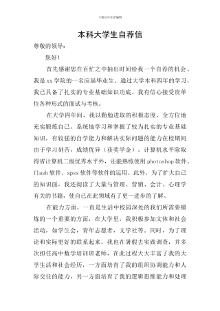 本科大学生自荐信