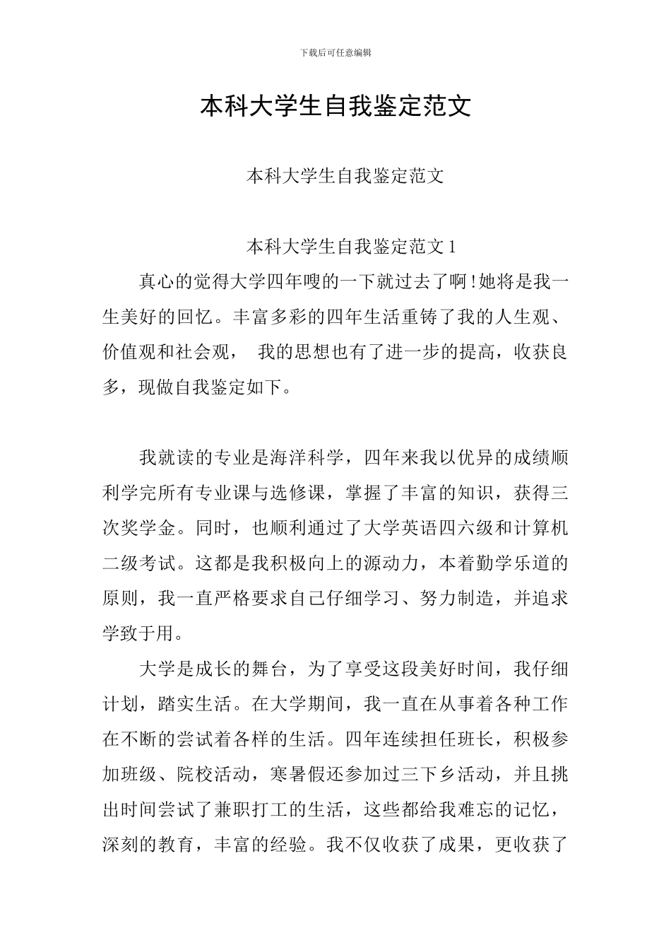 本科大学生自我鉴定范文_第1页