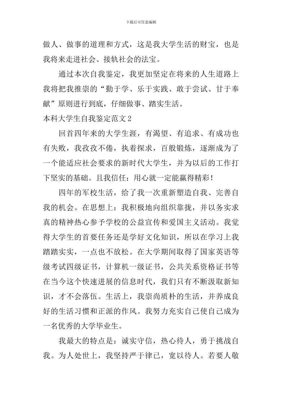 本科大学生自我鉴定范文_第2页