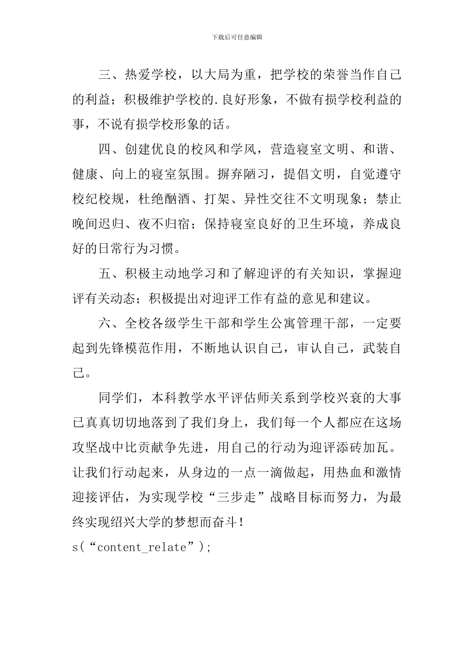 本科教学水平评估倡议书_第2页