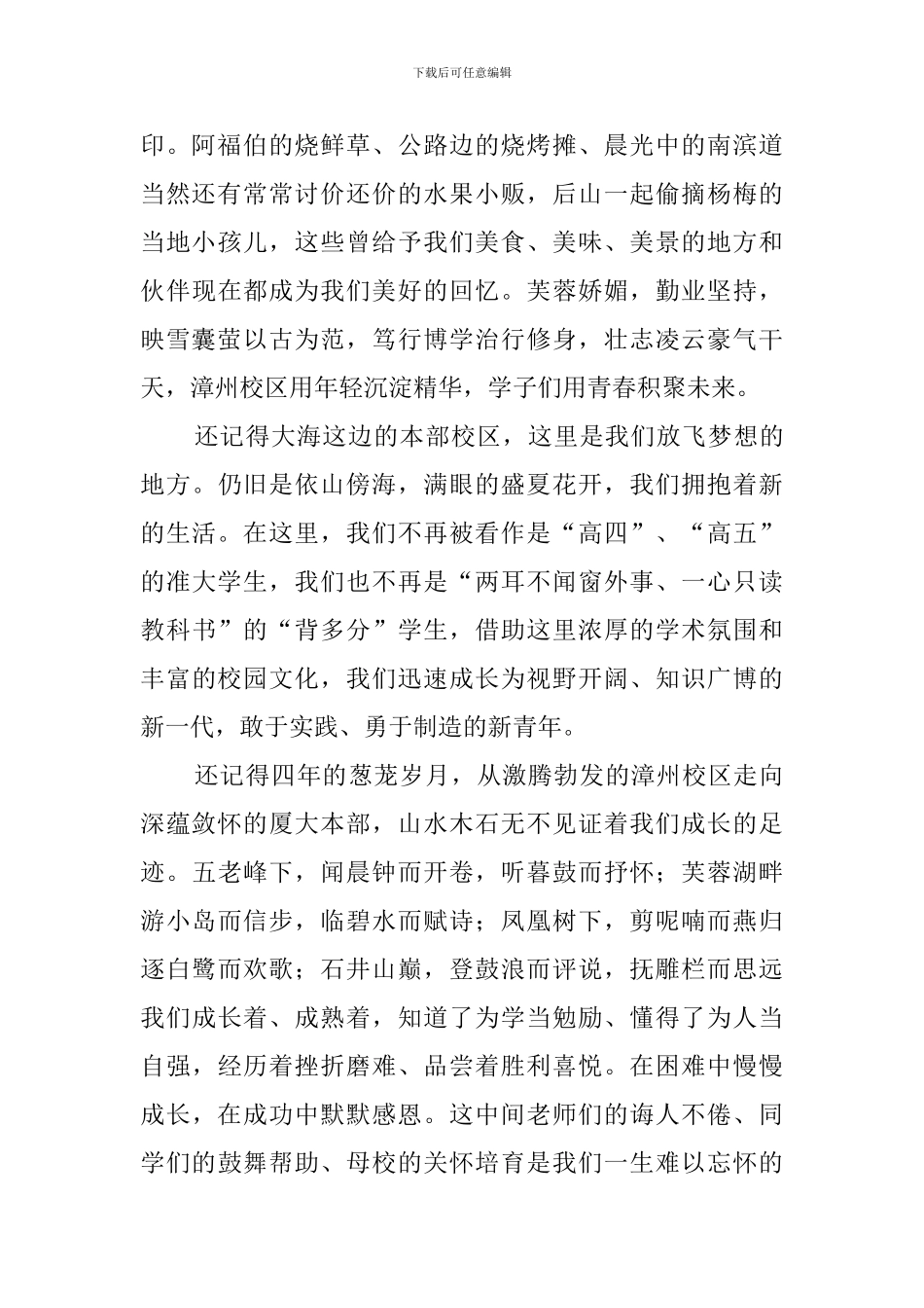 本科毕业生代表毕业典礼上的发言稿3篇_第2页