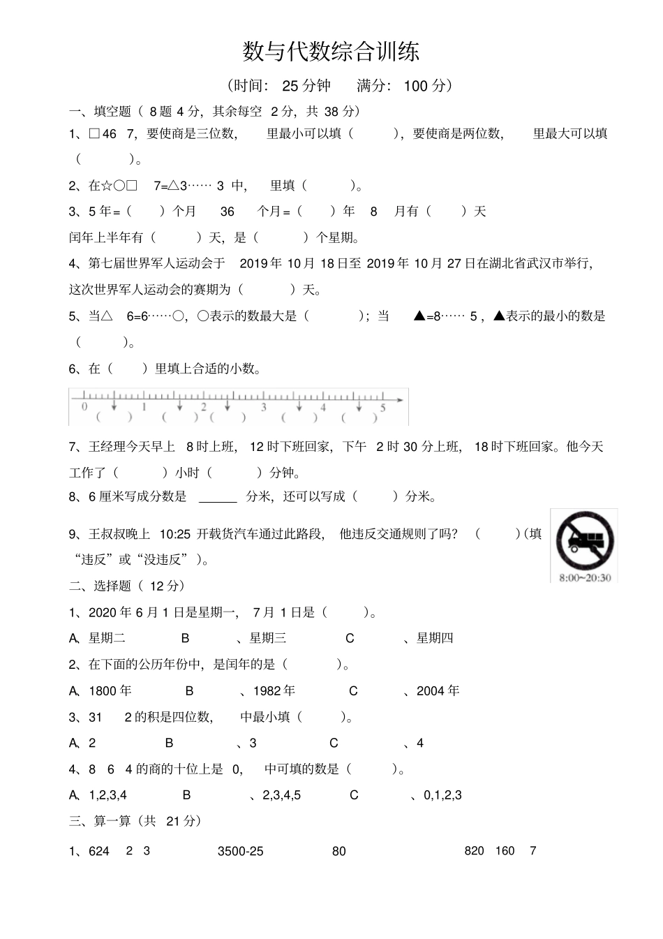 三年级下册数学试题-复习数与代数综合训练无答案人教版_第1页