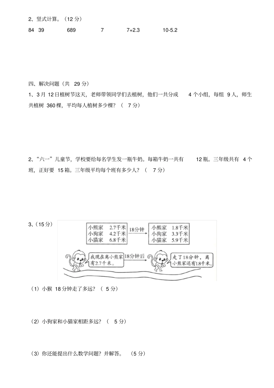 三年级下册数学试题-复习数与代数综合训练无答案人教版_第2页