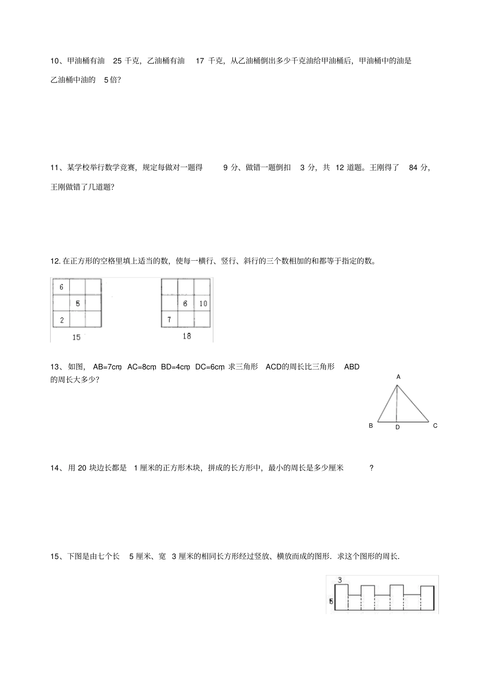 三年级下册数学试题-2020年成都泡桐树小学培优练习3北师大版无答案_第3页