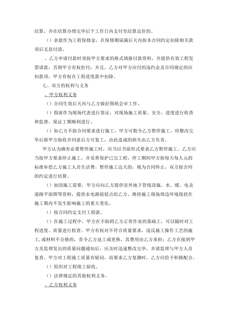 简易工程工程施工合同_第3页