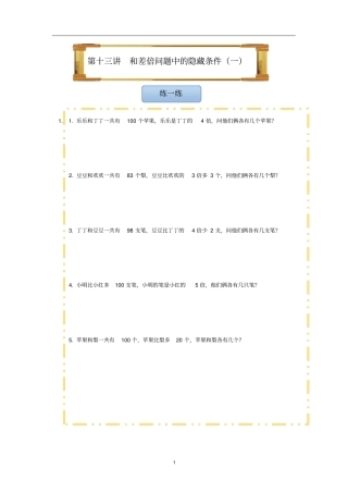 三年级下册数学试题-第十三讲和差倍问题中的隐藏条件全国通用无答案