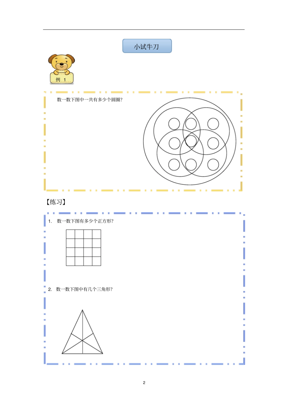 三年级下册数学试题-第十一讲分类计数全国通用无答案_第2页