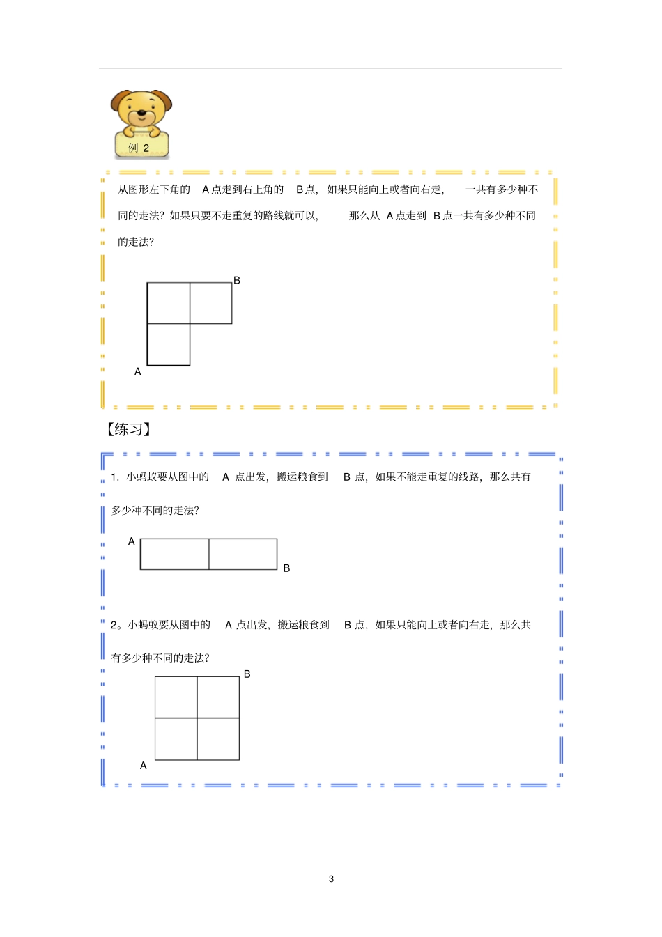 三年级下册数学试题-第十一讲分类计数全国通用无答案_第3页