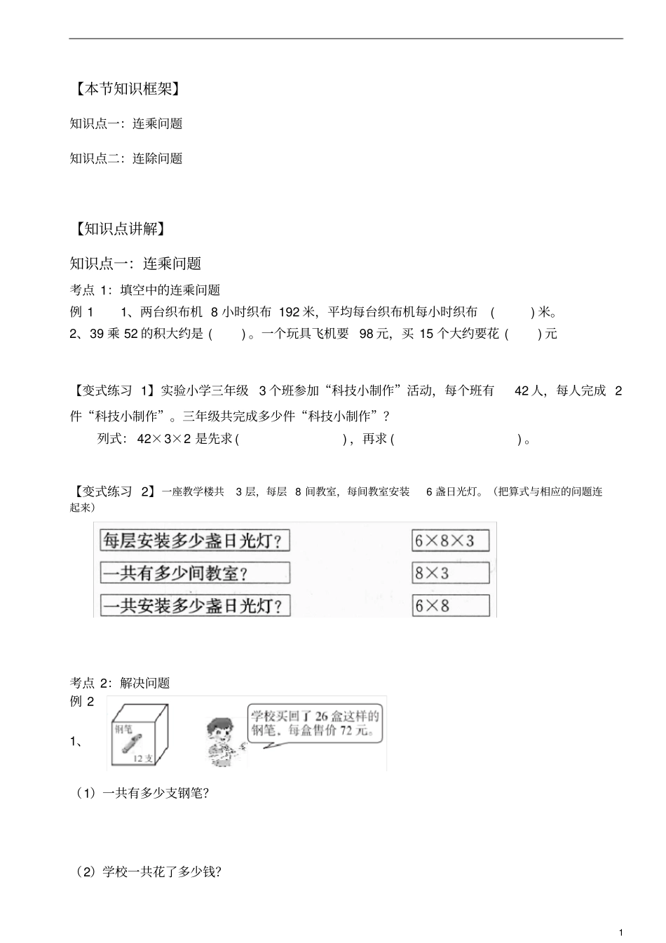 三年级下册数学试题-第5讲连乘问题-连除问题无答案人教版_第1页