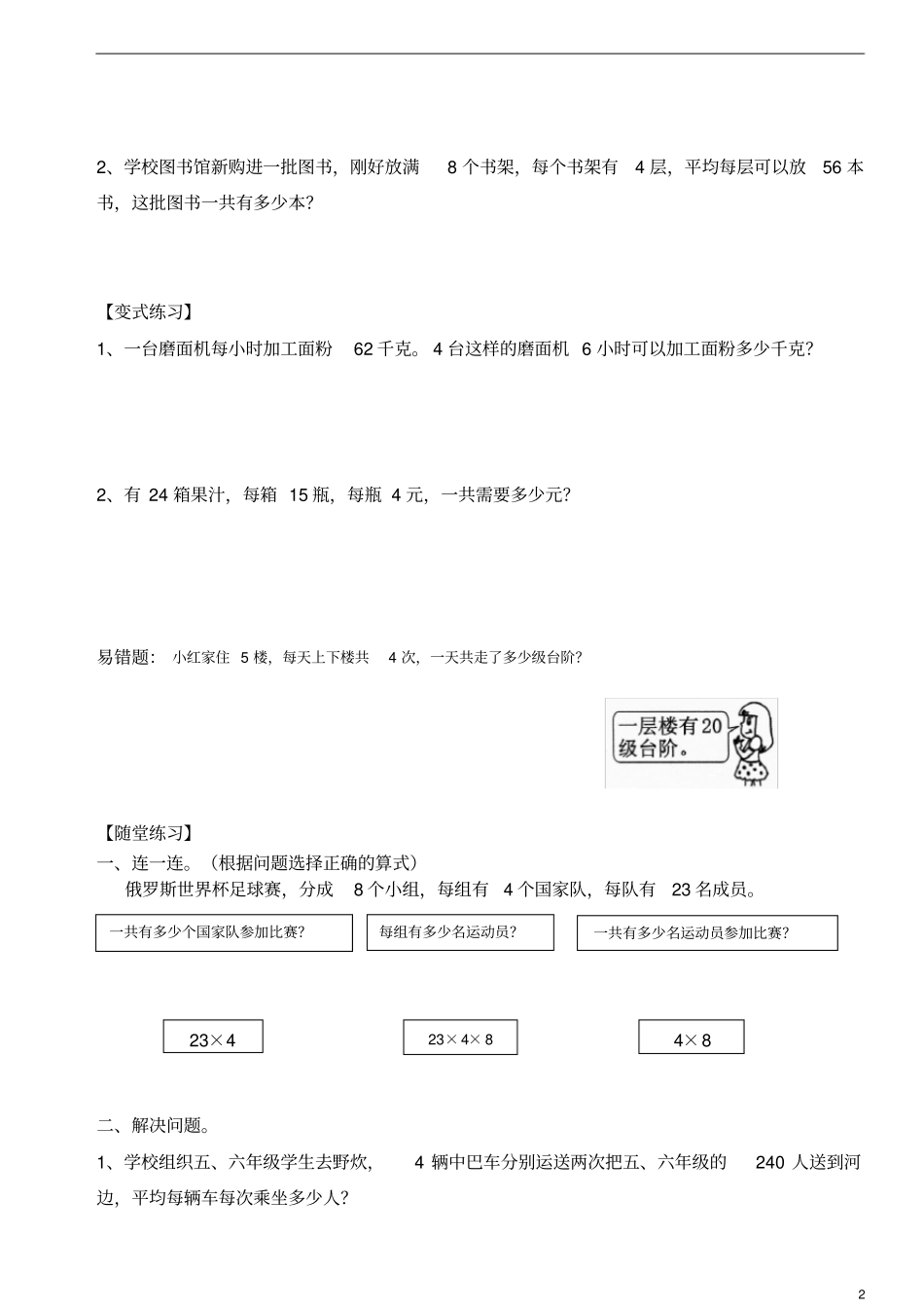 三年级下册数学试题-第5讲连乘问题-连除问题无答案人教版_第2页