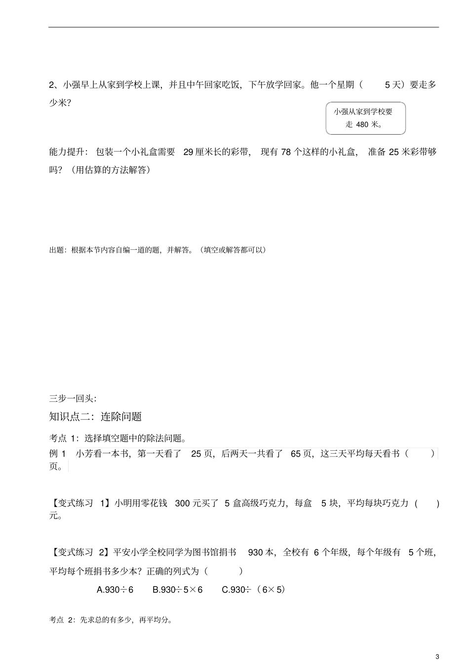 三年级下册数学试题-第5讲连乘问题-连除问题无答案人教版_第3页