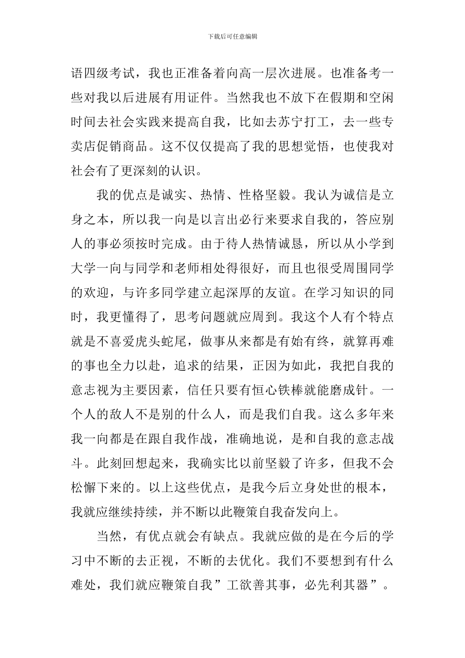 本科毕业生登记表个人自我鉴定_第2页