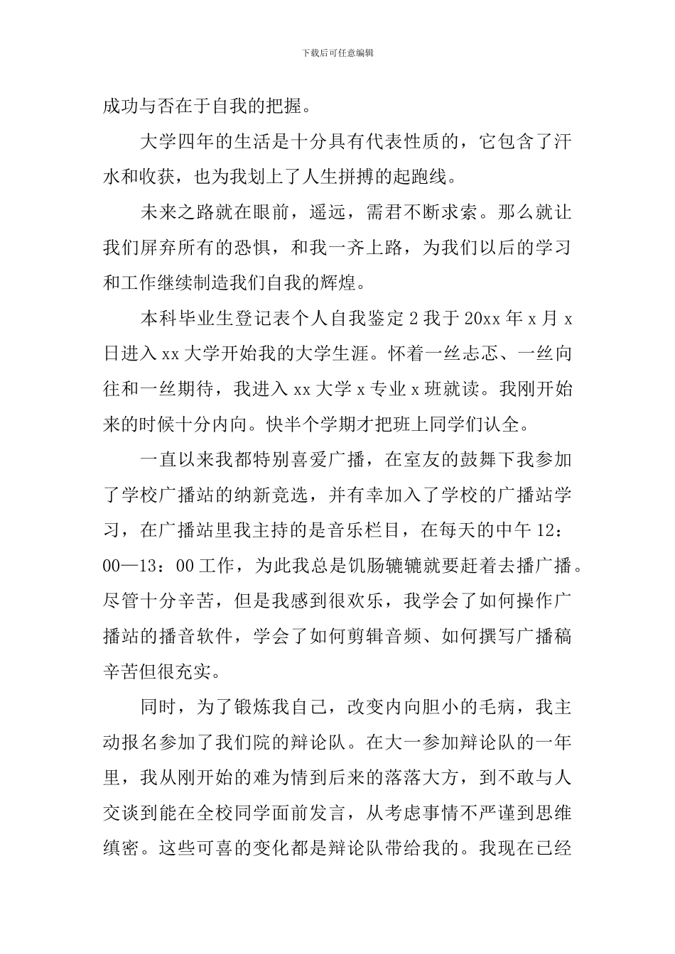 本科毕业生登记表个人自我鉴定_第3页