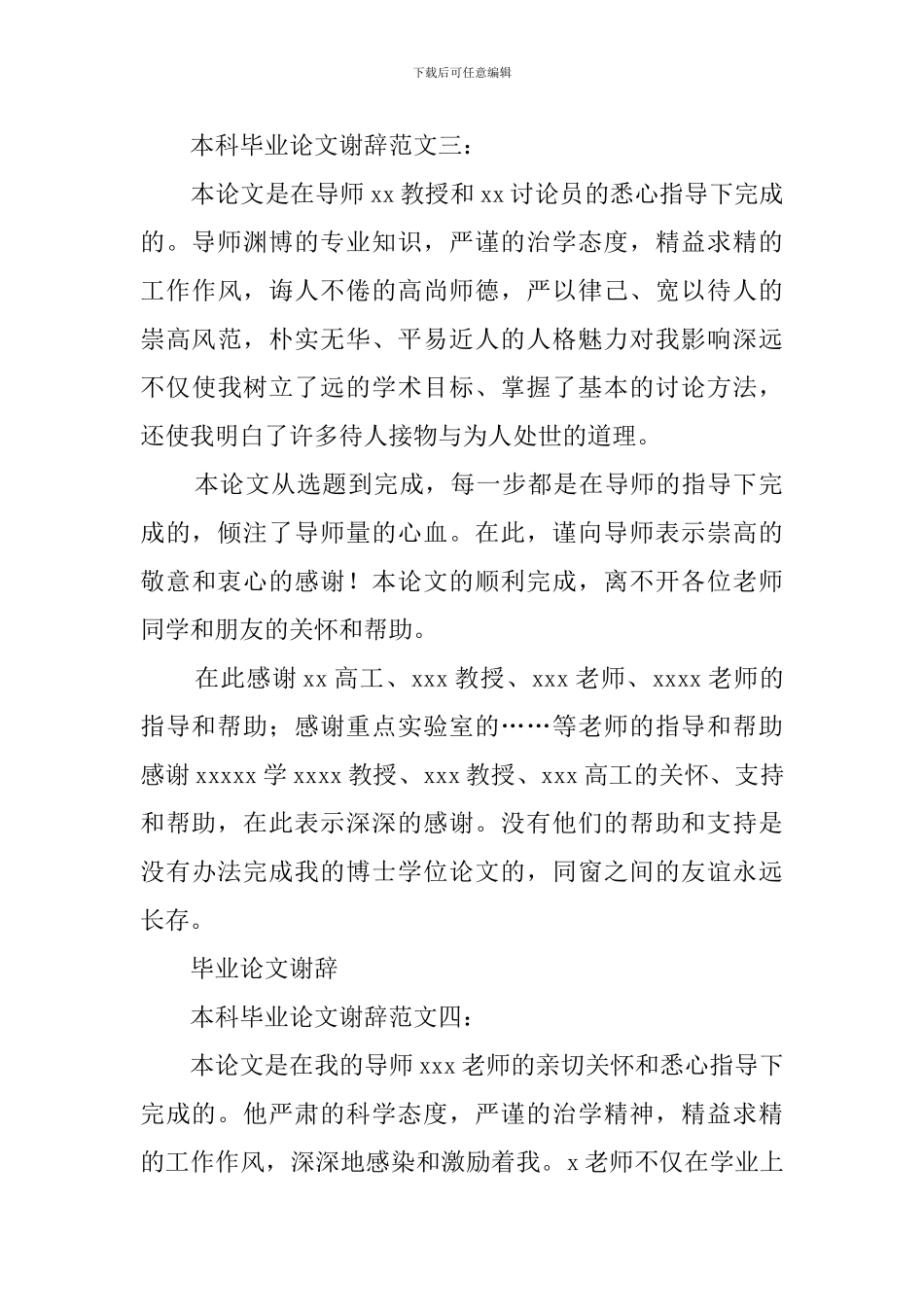 本科毕业论文谢辞范文_第3页