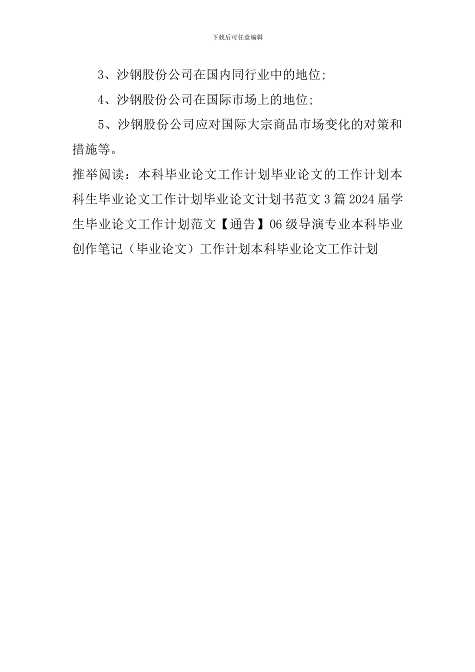 本科毕业论文工作计划_第2页