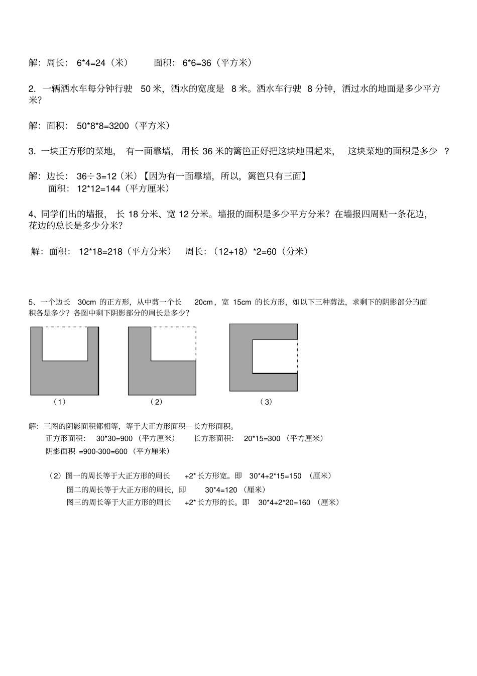 三年级下册数学面积专项练习题附答案_第2页