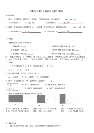三年级下册数学面积专项练习题附答案