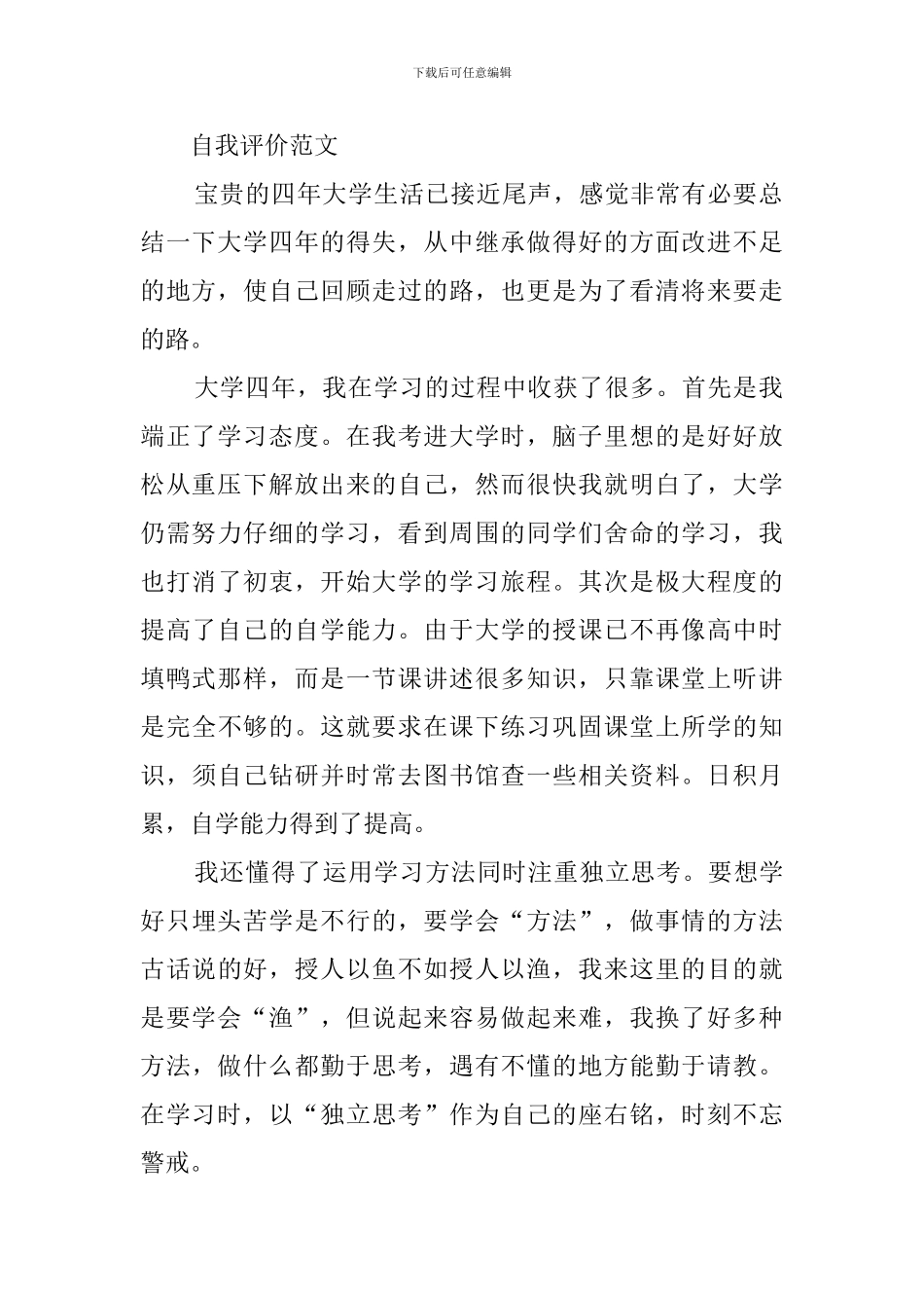 本科生最简短的自我评价范文_第2页