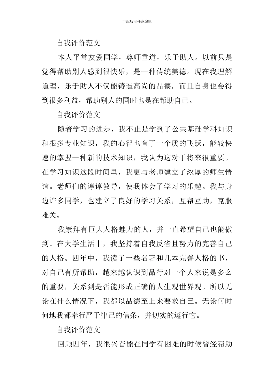 本科生最简短的自我评价范文_第3页